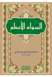 Es Sevadül Azam (Ebul Kasım El Hakim Es Semerkandi)
