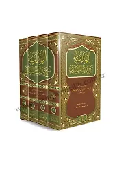 El Hidaye Şerhu Bidayetül Mübtedi