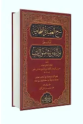 Şerhül Akidetül Tahavi