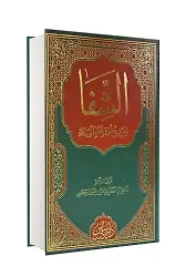 Şifai Şerif Arapça Bilgisayarlı Yazı