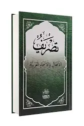 Tasrif Fiil Çekimleri (Küçük Boy)