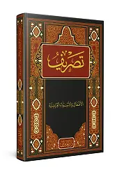 Tasrif Fiil Çekimleri Rahle Boy