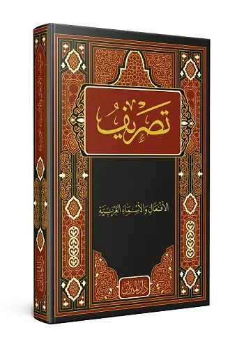 Tasrif Fiil Çekimleri Rahle Boy