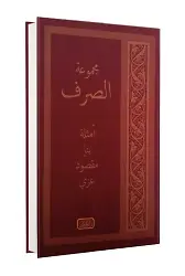 Mecmatus Sarf Yeni Dizgi Bilgisayar