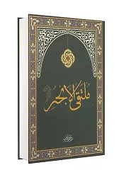Mülteka Arapça Eski Yazı