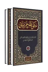 Mektubatı Rabbani | Arapça 2 Cilt Takım