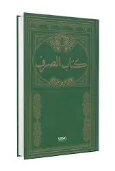 Kitabüs Sarf | Sarf Cümlesi - Emsile Bina Maksut İzzi