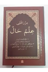 Mızraklı İlmihal Bilgisayarlı Yeni Dizgi Bordo