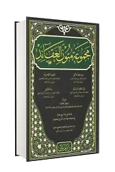 Mecmuatü Mütünül Akaid