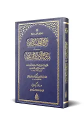 Fethu Ebvâbid-Dîn (Yeni Dizgi - Tahkîkli)