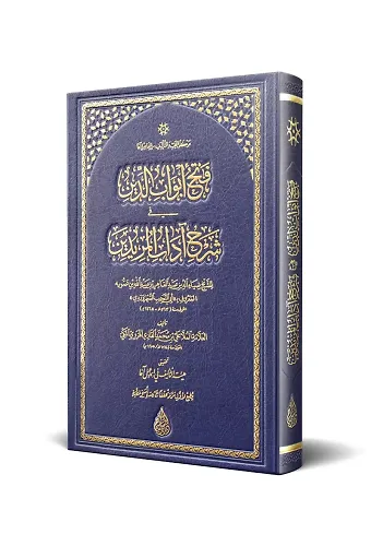 Fethu Ebvâbid-Dîn (Yeni Dizgi - Tahkîkli)