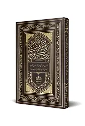 Mektûbâtı Mahmûdiyye Osmanlıca Tıpkıbasım
