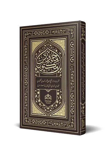 Mektûbâtı Mahmûdiyye Osmanlıca Tıpkıbasım