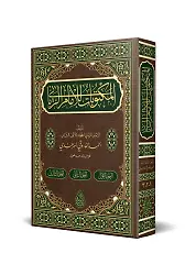 Mektûbât-I İmâm-I Rabbânî Tek Cilt (Yeni Dizgi - Tahkîkli)