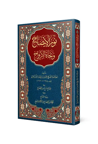Nurûl-Îzâh (Yeni Dizgi - Tahkîkli)