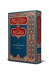 Merakıl-Felah Şerhu Nuril-İzah (Arapça Yeni Dizgi - Tahkikli)