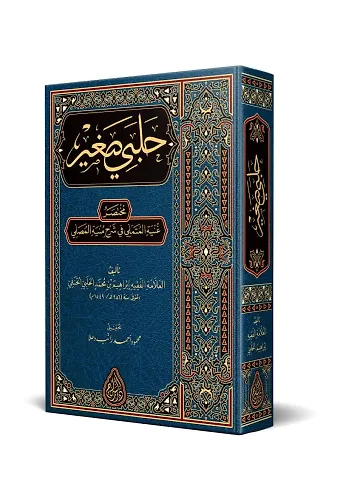 Halebî Sağîr (Yeni Dizgi - Tahkîkli)