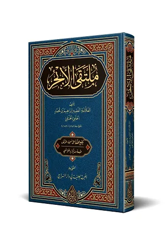 Mülteka (Yeni Dizgi - Tahkîkli)