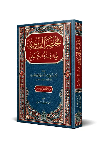 Muhtasaru'L-Kudûrî