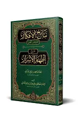 Netâicül-Efkâr (Adalı) - (Yeni Dizgi - Tahkîkli)