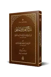 Gurre Ve Şerhul-Gurre Fil-Mantık