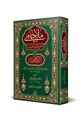 Molla Câmî (Yeni Dizgi - Tahkîkli)