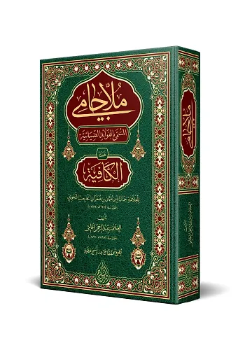 Molla Câmî (Yeni Dizgi - Tahkîkli)