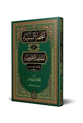 Et-Tuhfetüs- Seniyye (Yeni Dizgi - Tahkîkli)