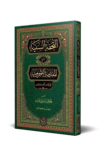 Et-Tuhfetüs- Seniyye (Yeni Dizgi - Tahkîkli)