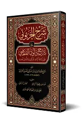 Hâşiyetü’l-Harpûtî