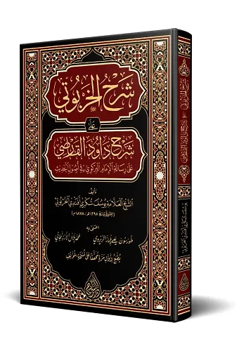 Hâşiyetü’l-Harpûtî