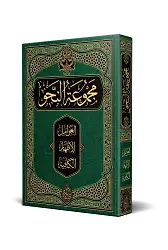 Nahiv Kitabı (Yeni Dizgi - Tahkîkli)