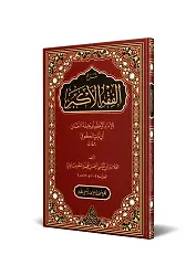 Şerhul-Fıkhıl-Ekber (Yeni Dizgi - Tahkîkli)