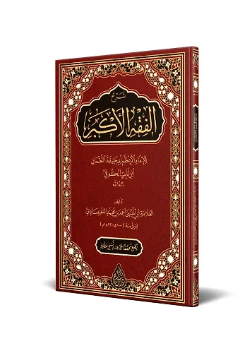 Şerhul-Fıkhıl-Ekber (Yeni Dizgi - Tahkîkli)