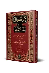 Şerhul-Emâlî (Yeni Dizgi - Tahkîkli)