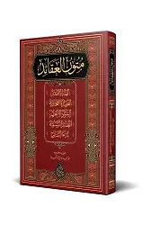 Mütünül-Akaid (Yeni Dizgi – Tahkîkli)
