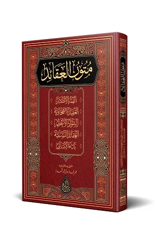 Mütünül-Akaid (Yeni Dizgi – Tahkîkli)