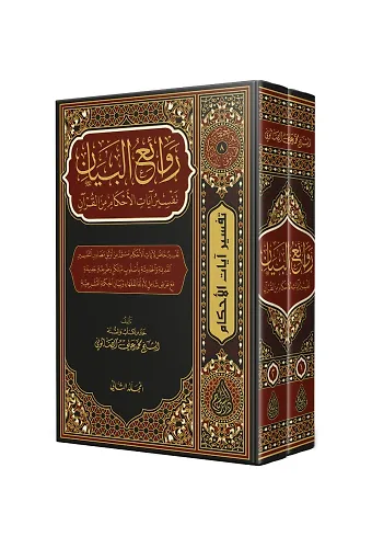 Ravaiul Beyan 2 Cilt