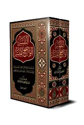 Et-Tefsîru’l-Vadıhu’l-Müyesser