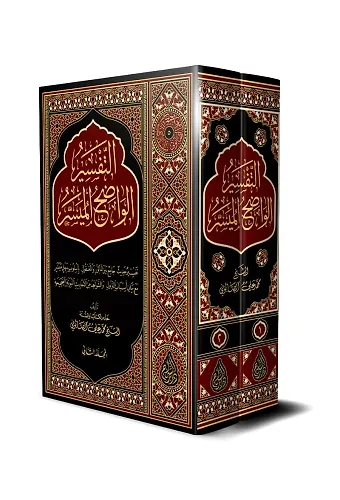Et-Tefsîru’l-Vadıhu’l-Müyesser