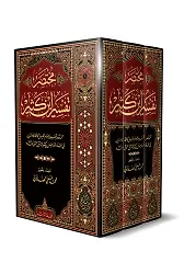 Muhtasaru Tefsîri İbn Kesîr 3 Cilt