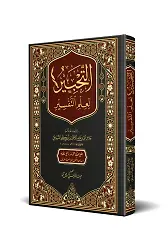 Et Tahbir Li İlmit Tefsir