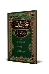 Talîmül-Müteallim Arapça (Yeni Dizgi - Tahkîkli)