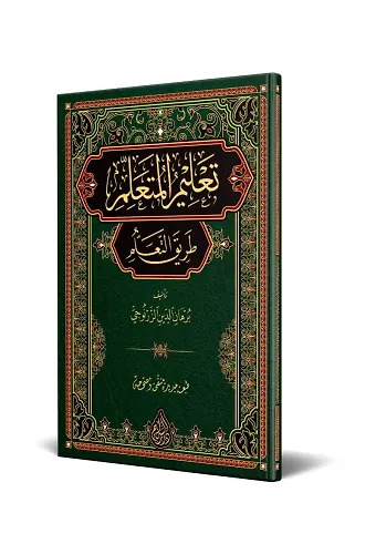 Talîmül-Müteallim Arapça (Yeni Dizgi - Tahkîkli)