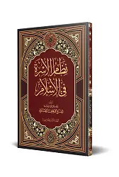 Nizamü’l-Üsra Fi’l-İslam