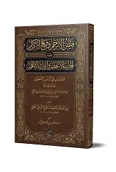 Feyzul-Erham Ve Fethul-Ekram (Yeni Dizgi - Tahkîkli)