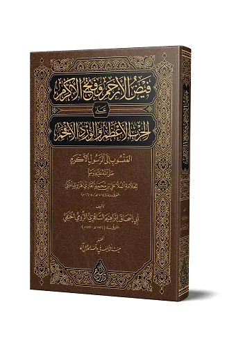 Feyzul-Erham Ve Fethul-Ekram (Yeni Dizgi - Tahkîkli)