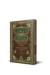 Delâilül-Hayrât (Yeni Dizgi - Tahkîkli)