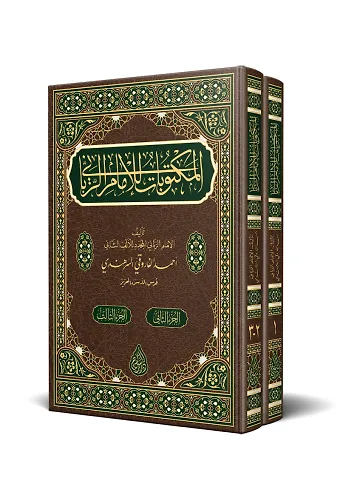 Mektûbât-I İmâm-I Rabbânî 2 Cilt (Yeni Dizgi - Tahkîkli)