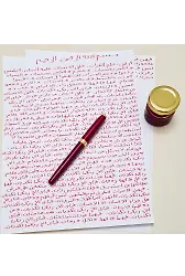 Safranla Yazılmış Rahman Suresi